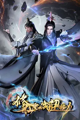 雾山五行燎原水墨动作动漫全集在线看
